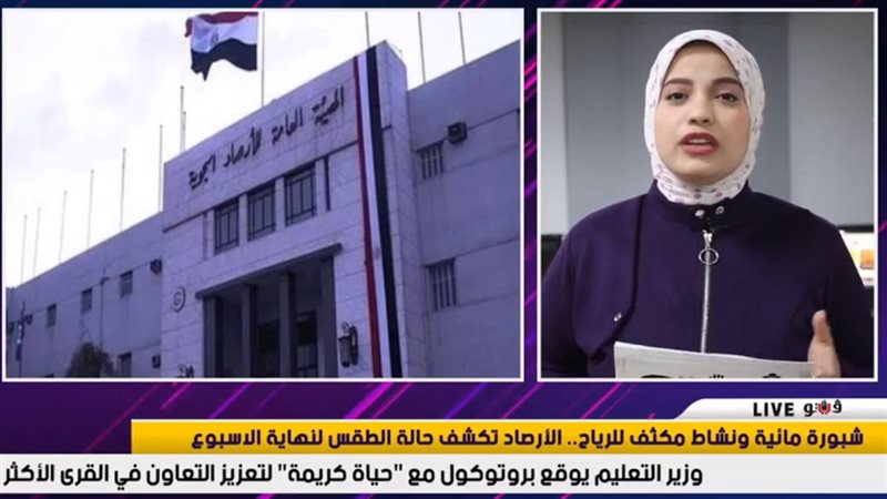 نشرة الطقس
