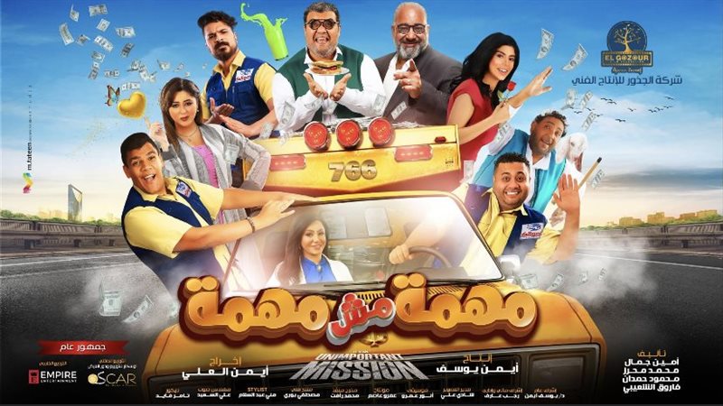 بوستر فيلم مهمة مش