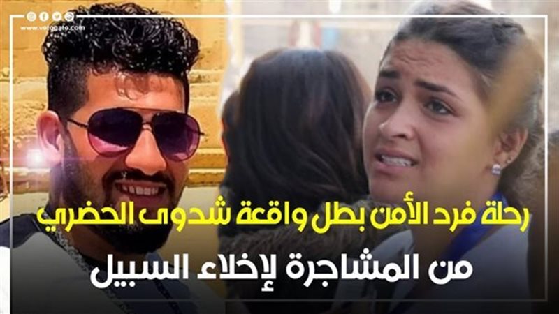 شدوى عصام الحضري
