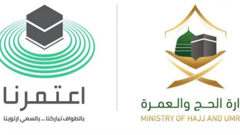  العمرة