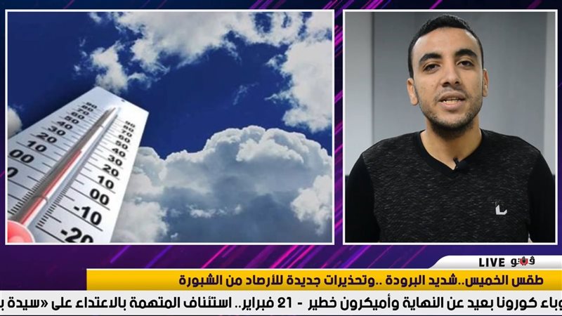 نشرة الطقس