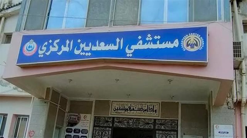 مستشفى السعديين بمنيا