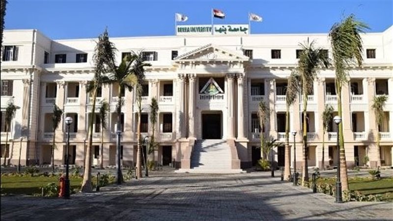 جامعة بنها 