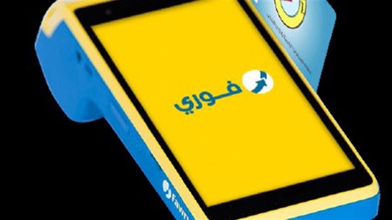فورى