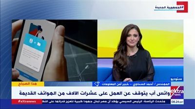 خبير أمن معلوماتي يحذر من استخدام الواتساب|فيديو 