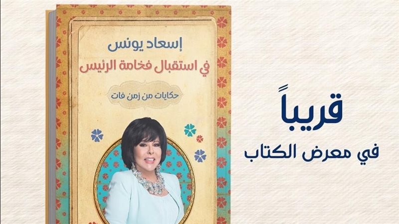 كتاب في استقبال فخامة