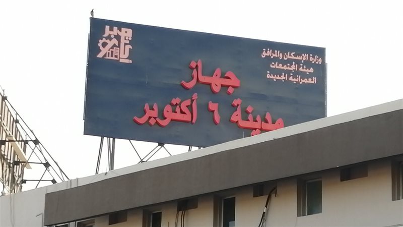 جهاز أكتوبر
