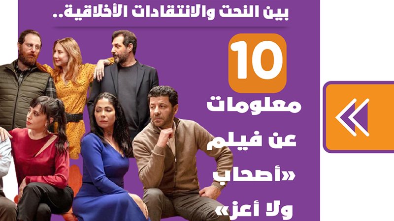 10 معلومات عن فيلم