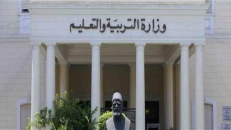 وزارة التربية والتعليم