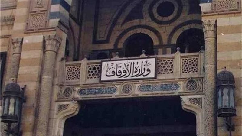 وزارة الأوقاف 