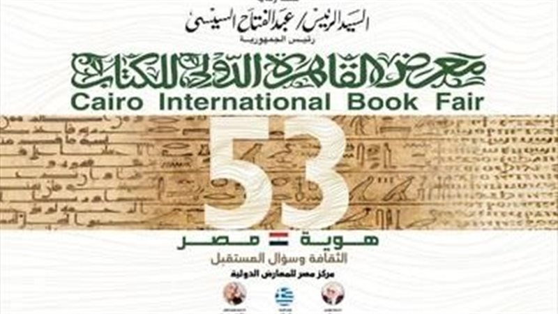 معرض القاهرة الدولي