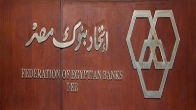 اتحاد بنوك مصر يدين شائعات نقص السيولة فى البنوك