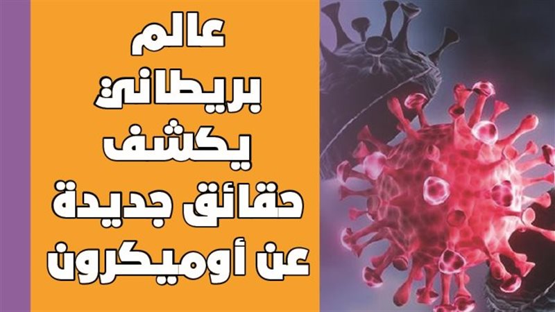 أوميكرون