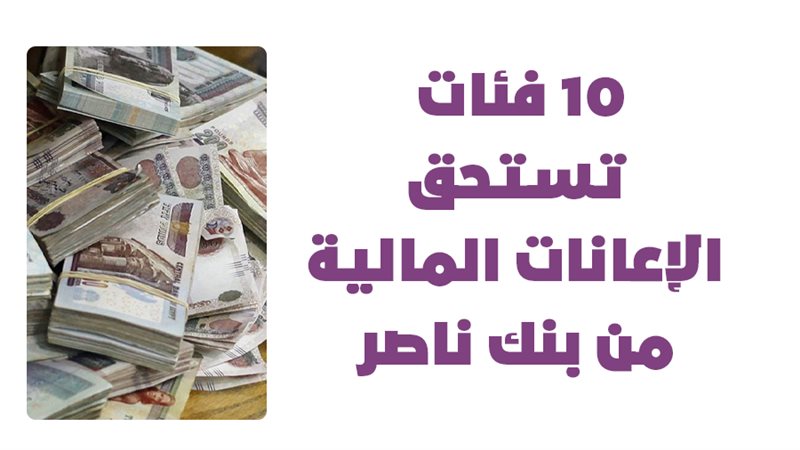 بنك ناصر الاجتماعي