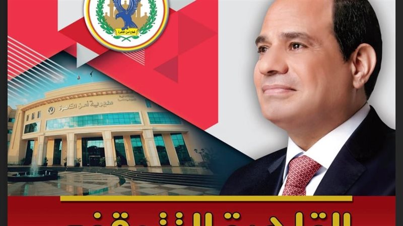 الدليل الإرشادي القاهرة
