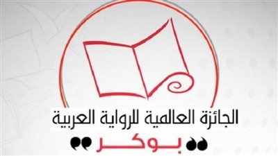 إعلان القائمة الطويلة للجائزة العالمية للرواية العربية لعام 2022