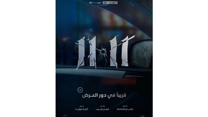 بوستر الفيلم