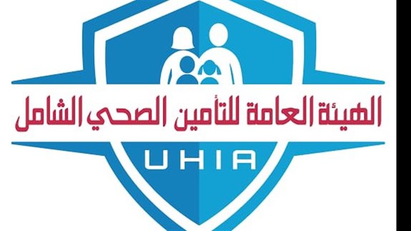 التامين الصحي الشامل
