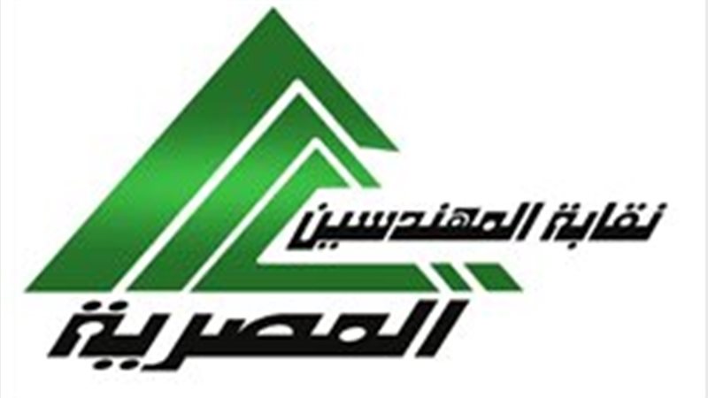  نقابة المهندسين