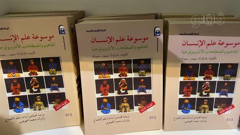 موسوعة علم الإنسان