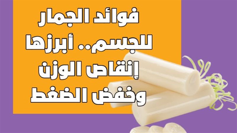 فوائد الجمار