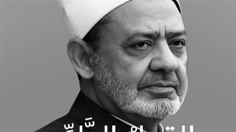 كتاب القول الطيب