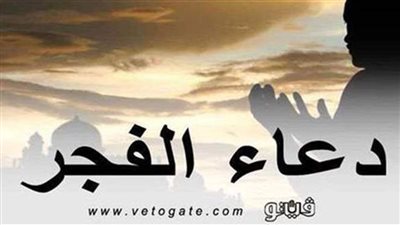 دعاء الفجر أجمل ما يبدأ به المواطن يومه 