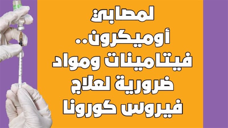 متحور اوميكرون