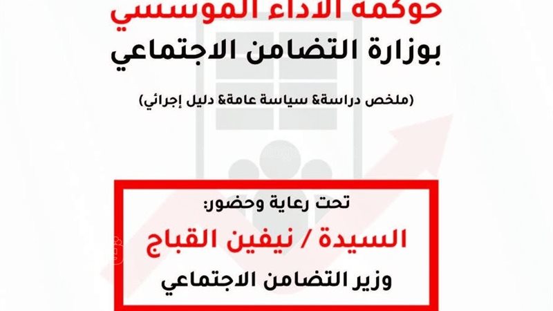 مؤتمر التضامن حوكمة