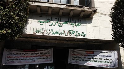 اليوم.. نقابة الزراعيين بالوادي الجديد تستعد لانتخاب النقيب والوكيلين والأعضاء