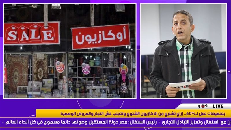 الأوكازيون 