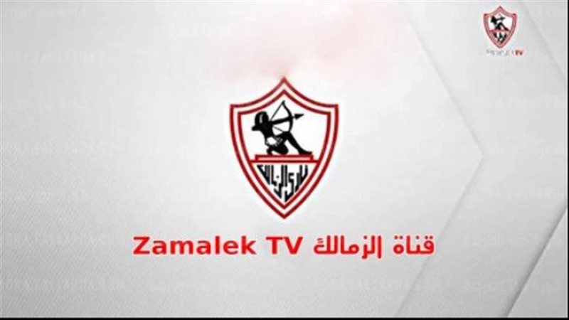 قناة الزمالك
