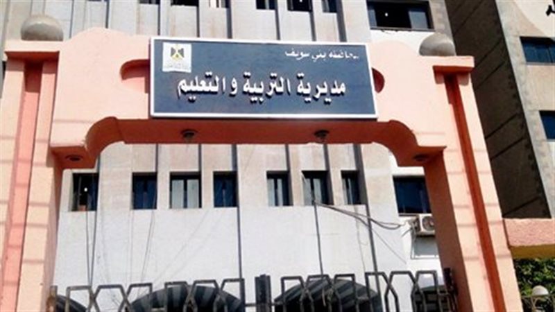 مديرية التربية والتعليم