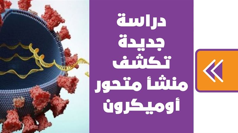 دراسة جديدة تكشف