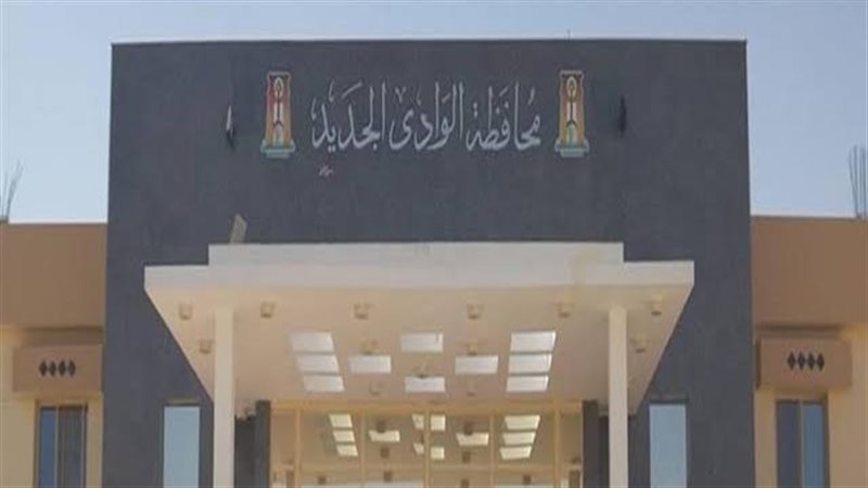 محافظة الوادي الجديد