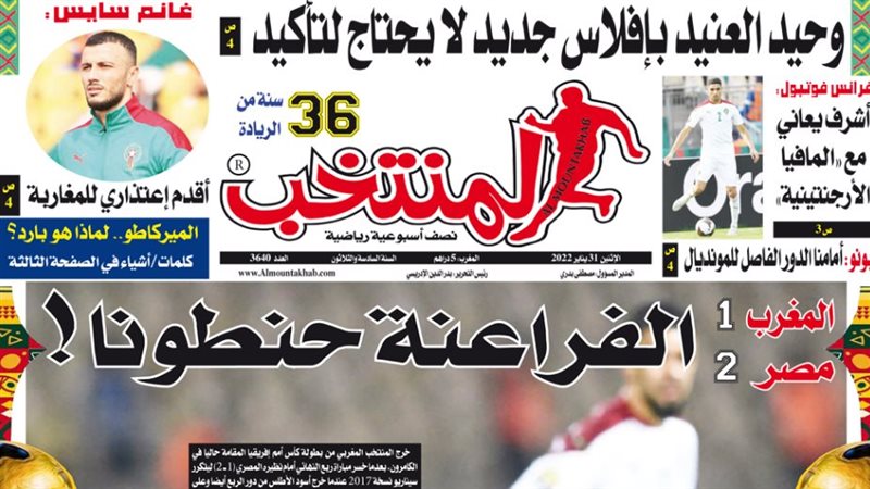 الفراعنة حنطونا