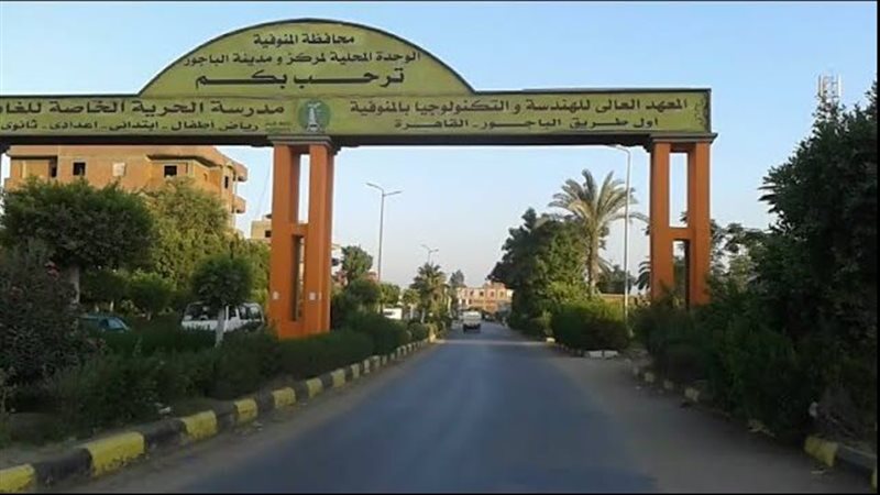 مركز الباجور