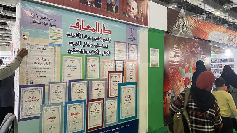 جناح دار المعارف