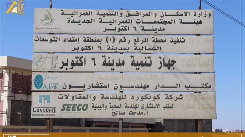 جهاز مدينة 6 اكتوبر