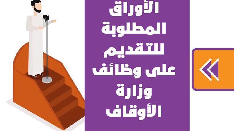 الأوراق المطلوبة
