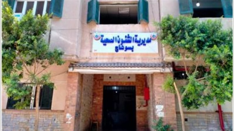 صحة سوهاج