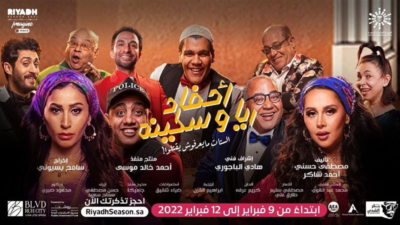 ريا وسكينة 