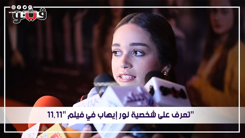 نور إيهاب