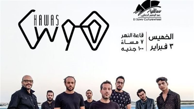 هوس باند