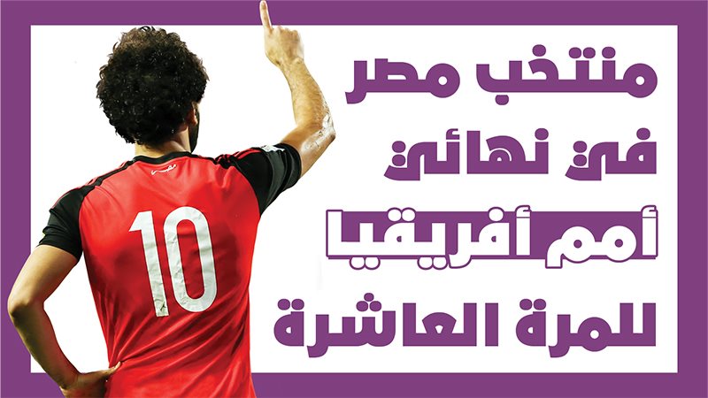 منتخب مصر