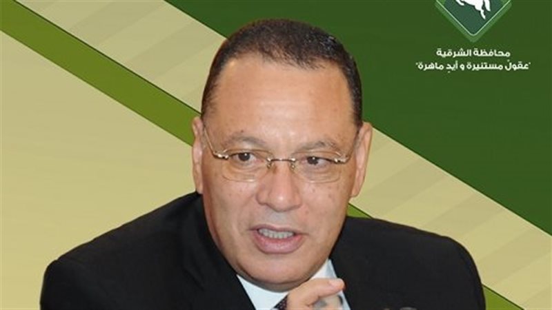 محافظ الشرقية 