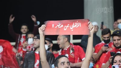 حماس جماهير الأهلي من المدرجات لدعم الفريق أمام مونتيري بمونديال الأندية| فيديو