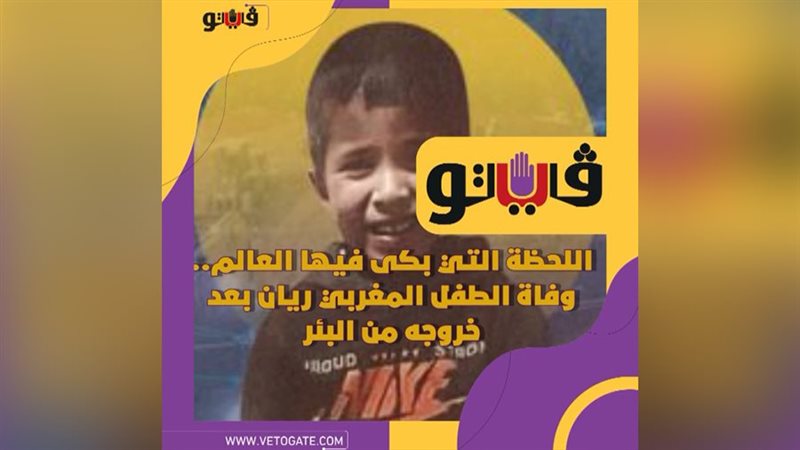 الطفل ريان