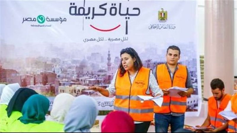 حياة كريمة 