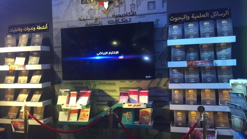 معرض الكتاب